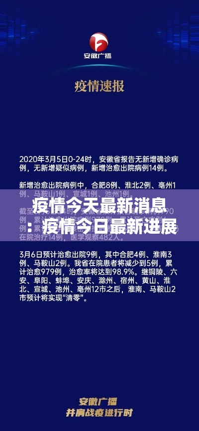 疫情今天最新消息:疫情今日最新进展 疫情今天最新消息:疫情今日最新进展