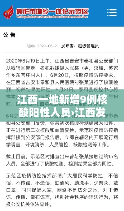 江西一地新增9例核酸阳性人员›江西发现一例核酸阳性人员 江西一地新增9例核酸阳性人员›江西发现一例核酸阳性人员