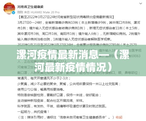 漯河疫情最新消息—(漯河最新疫情情况) 漯河疫情最新消息—(漯河最新疫情情况)