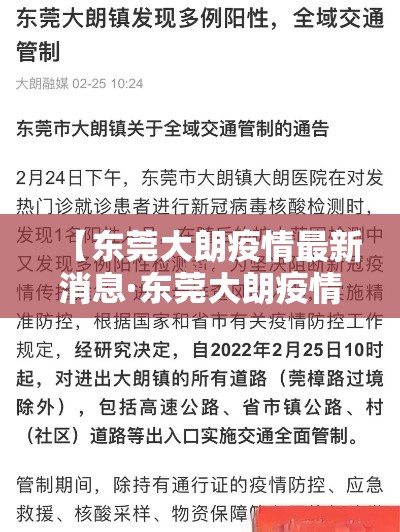【东莞大朗疫情最新消息·东莞大朗疫情最新消息今天】 【东莞大朗疫情最新消息·东莞大朗疫情最新消息今天】