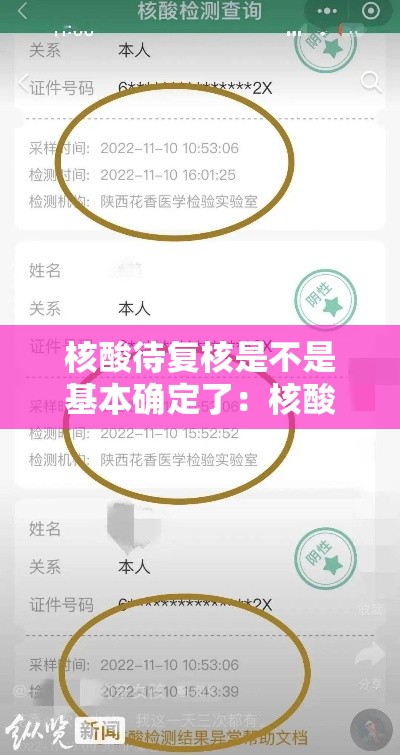 核酸待复核是不是基本确定了:核酸检测待复查是不是基本确定了 核酸待复核是不是基本确定了:核酸检测待复查是不是基本确定了