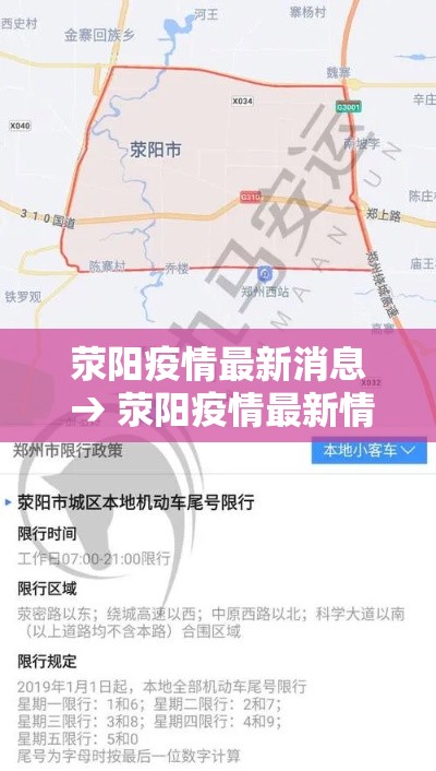 荥阳疫情最新消息 → 荥阳疫情最新情况 荥阳疫情最新消息 → 荥阳疫情最新情况
