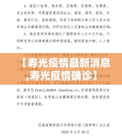 【寿光疫情最新消息,寿光疫情确诊】 【寿光疫情最新消息,寿光疫情确诊】