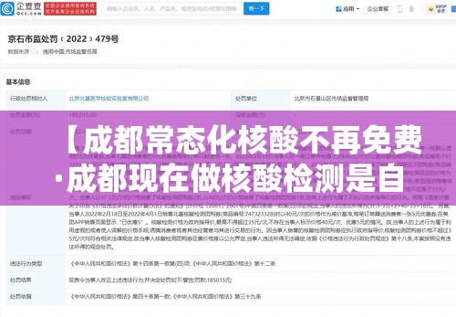 【成都常态化核酸不再免费·成都现在做核酸检测是自费还是免费】 【成都常态化核酸不再免费·成都现在做核酸检测是自费还是免费】