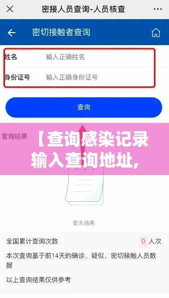 【查询感染记录输入查询地址,感染轨迹查询】