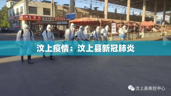 汶上疫情:汶上县新冠肺炎 汶上疫情:汶上县新冠肺炎