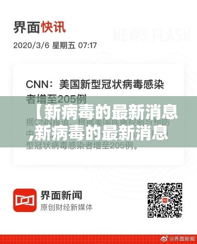 【新病毒的最新消息,新病毒的最新消息今天】 【新病毒的最新消息,新病毒的最新消息今天】